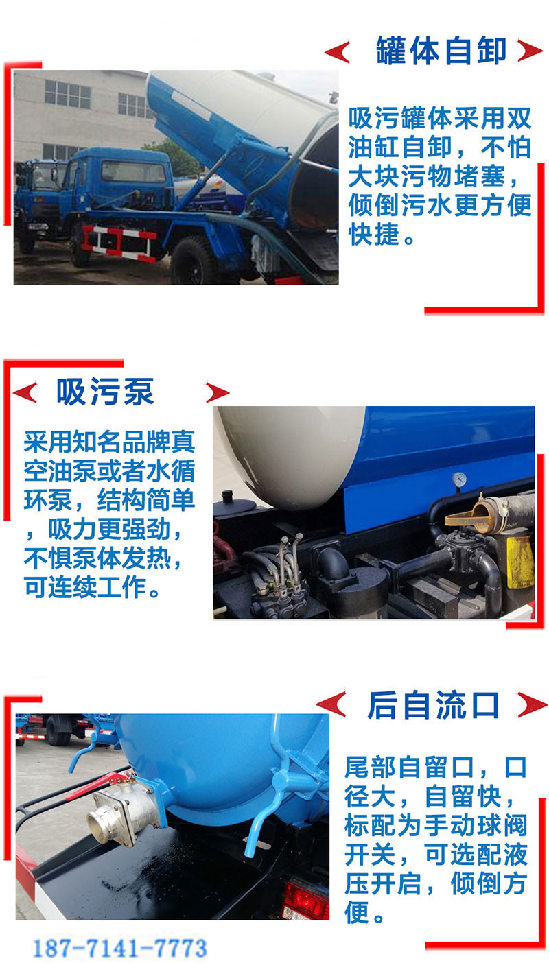 東風(fēng)小卡吸污車配置