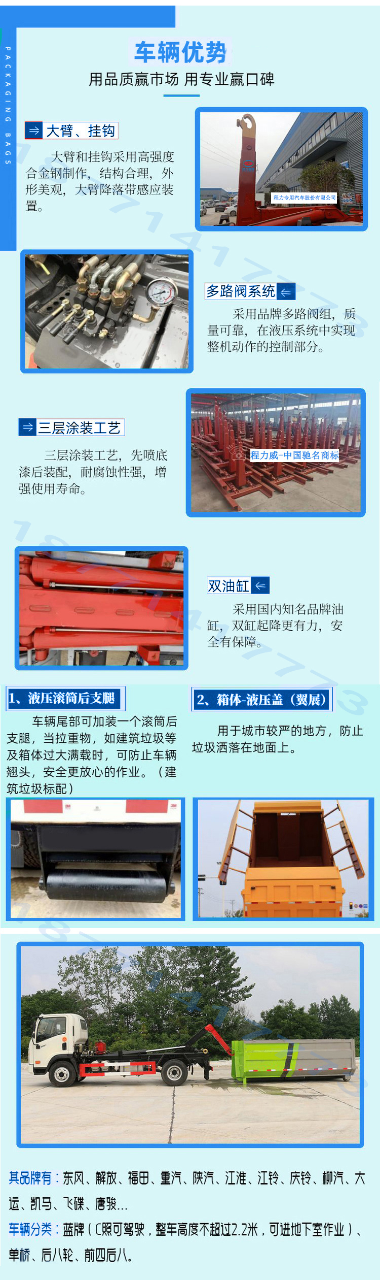福田金剛728藍牌鉤臂(8T)車型上裝細節(jié) width=